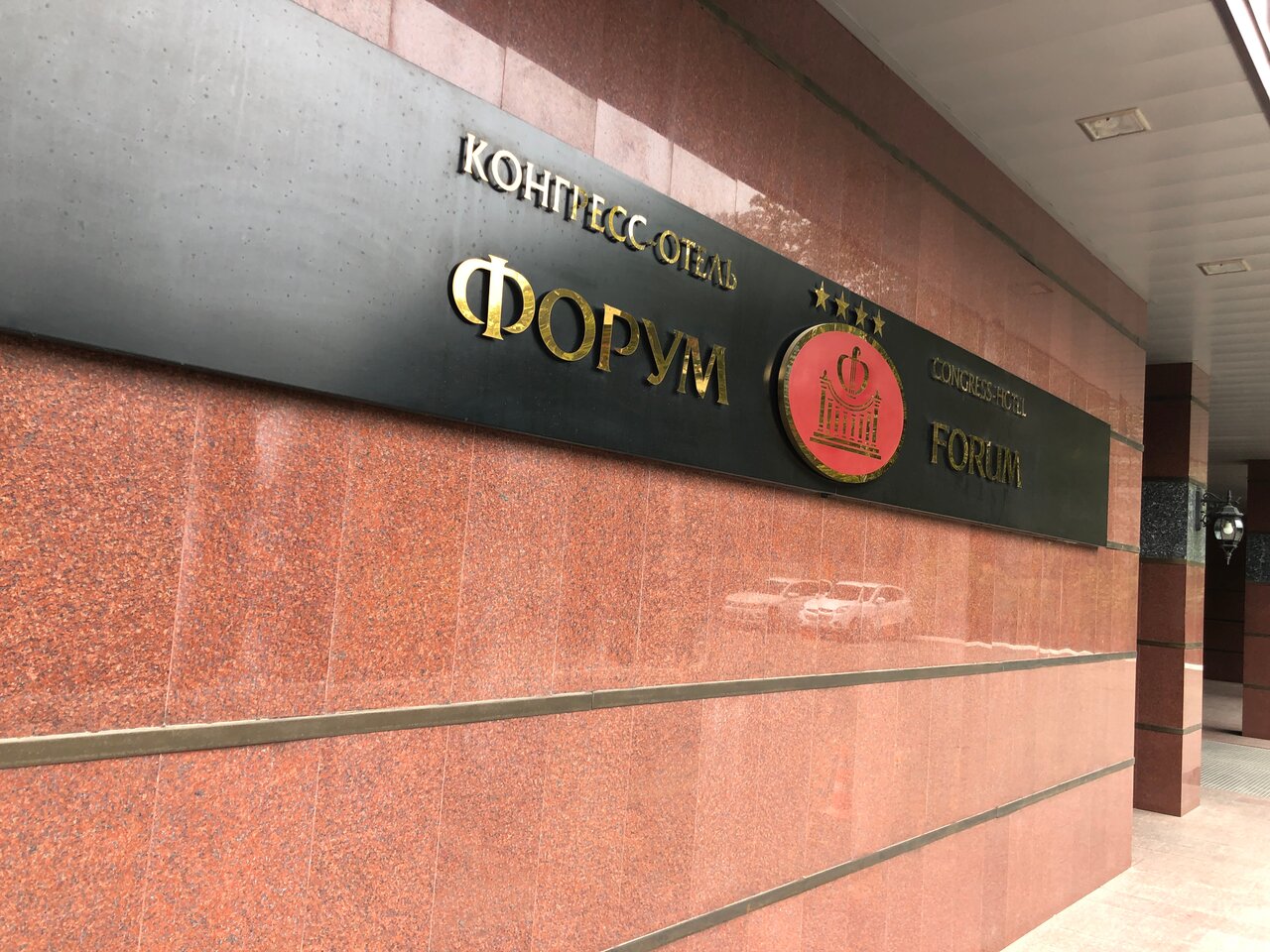 Гостиница Форум Рязань-14